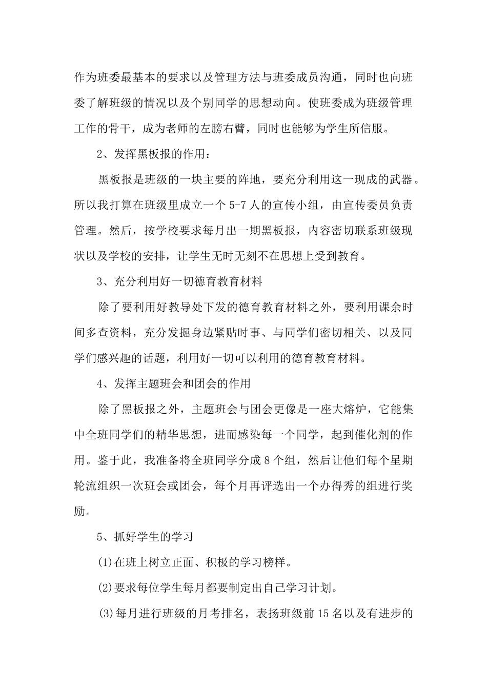 学校高一班主任工作计划_第3页