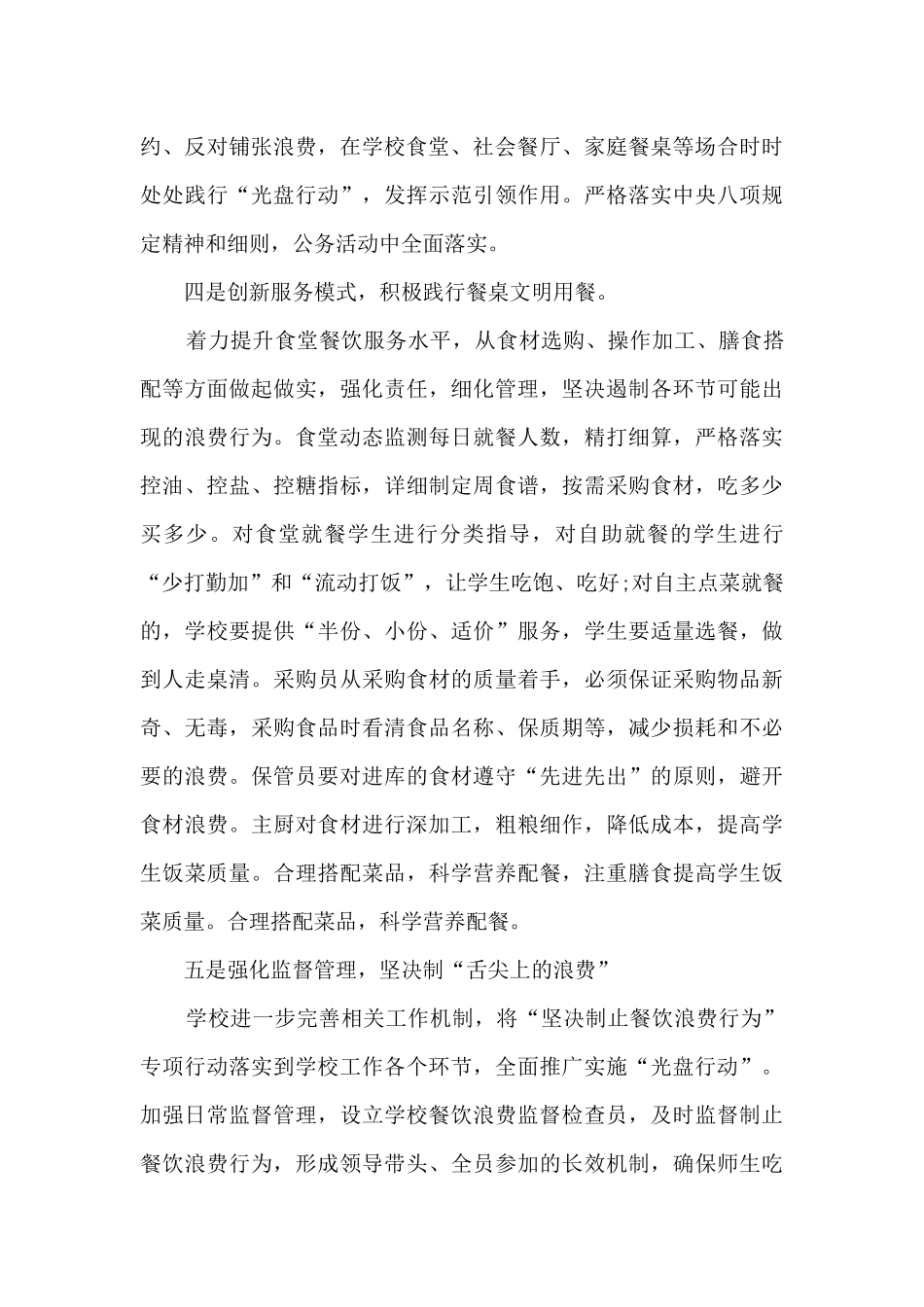 学校餐饮浪费自查自纠报告_第3页