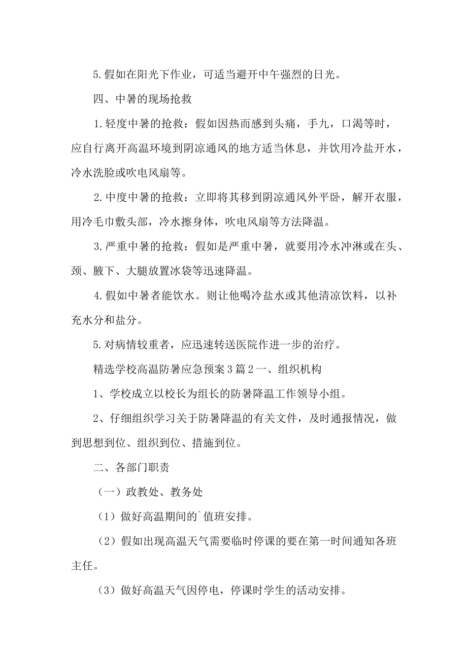 学校高温防暑应急预案_第2页