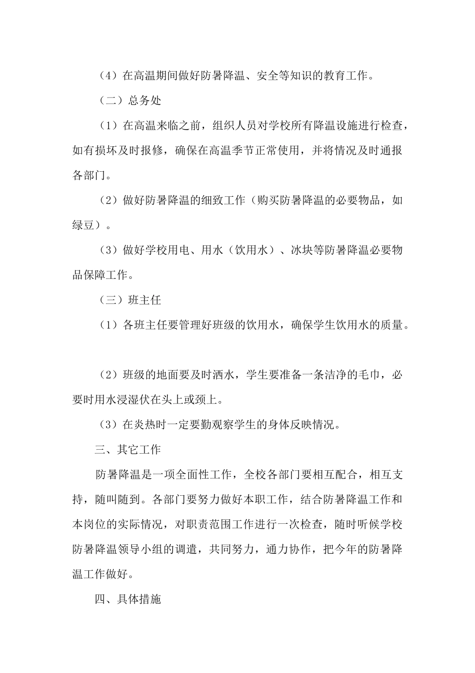 学校高温防暑应急预案_第3页