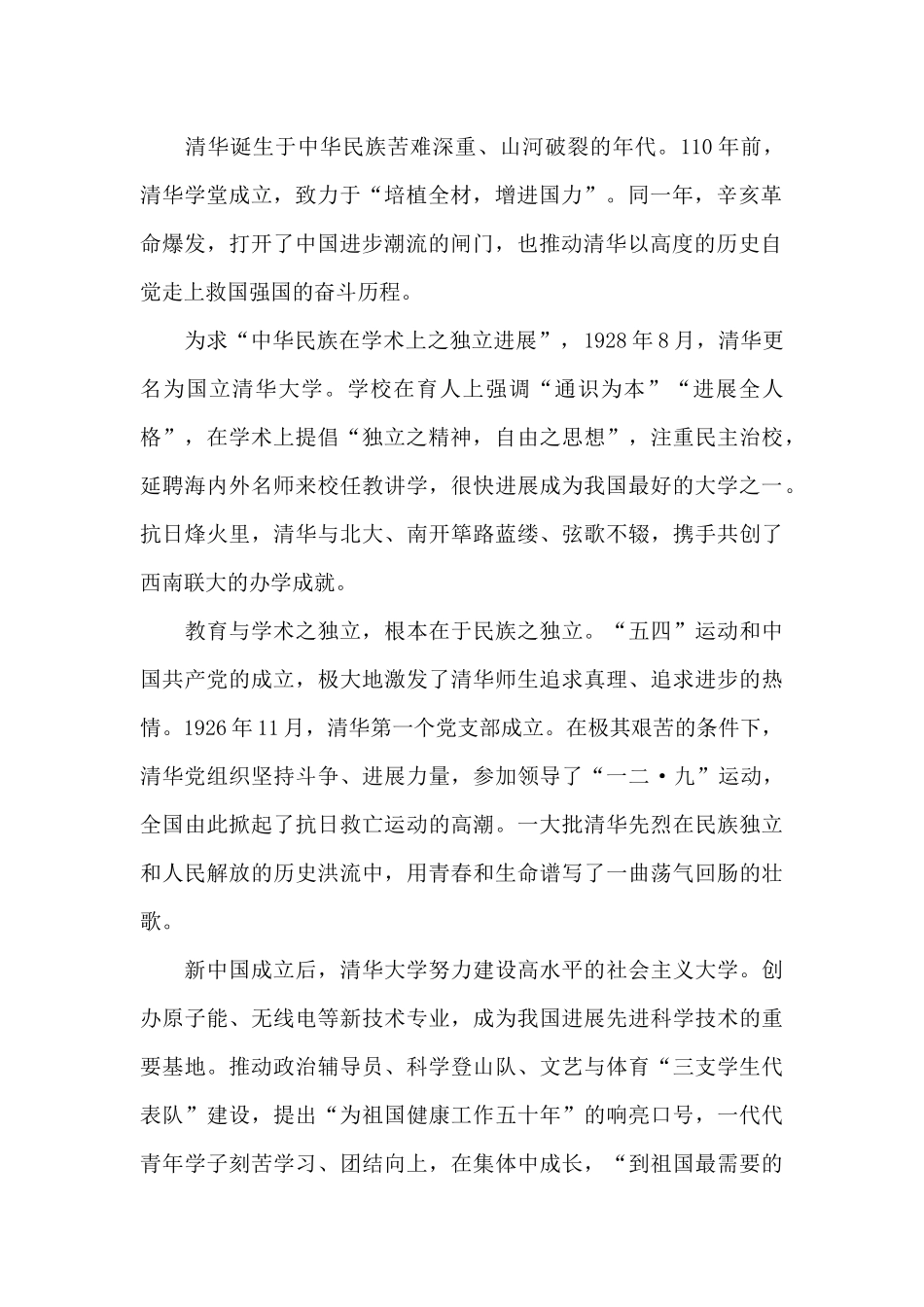 学校：在庆祝清华大学建校110周年大会上的致辞_第2页