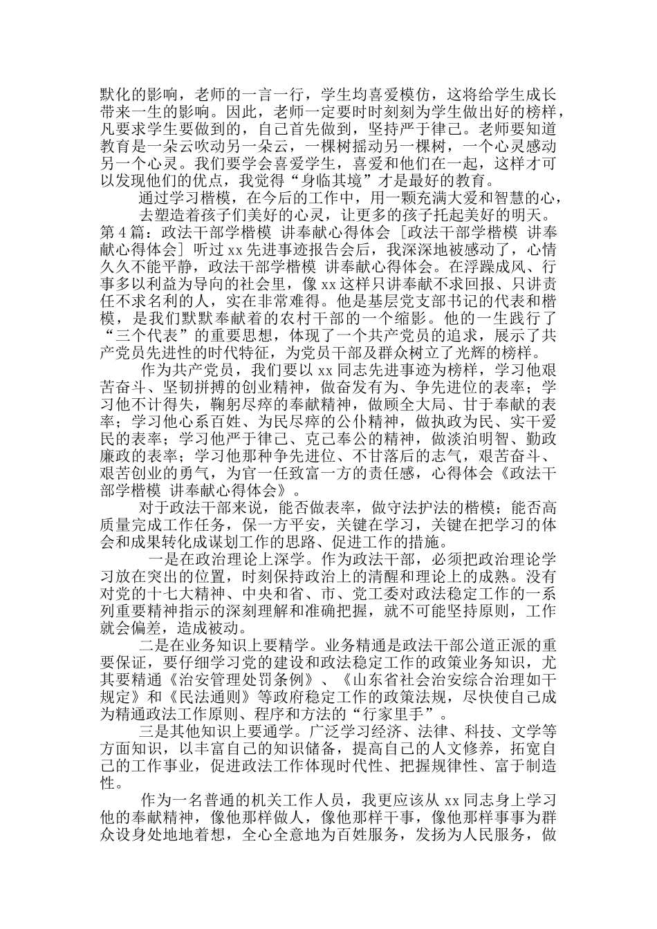 学楷模心得体会_第3页