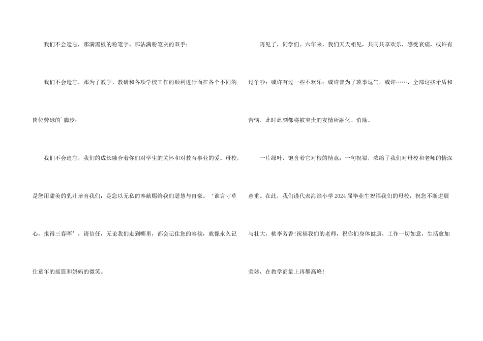 学毕业生献给老师的六一致词_第2页