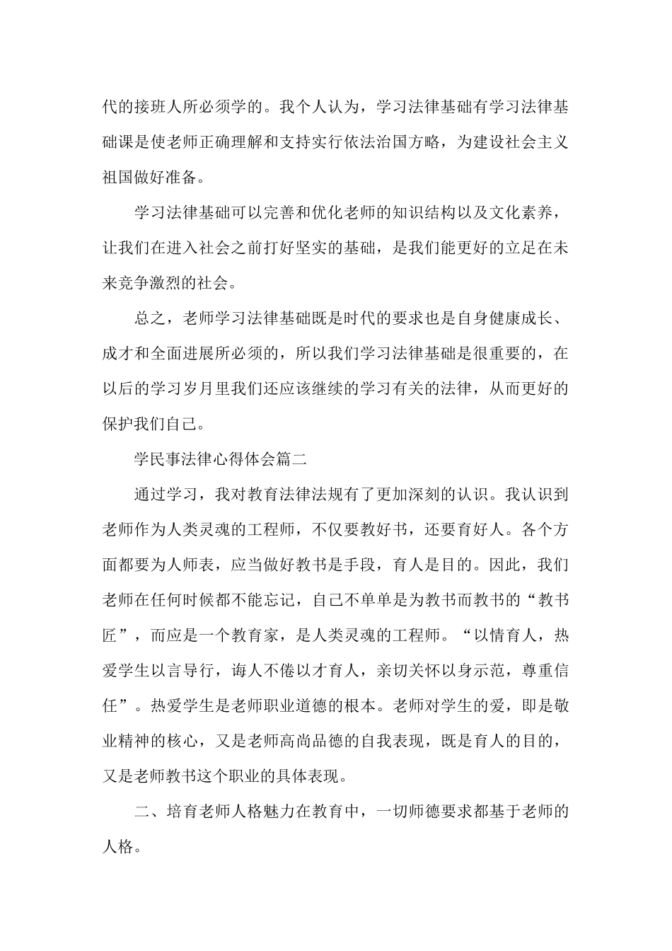 学民事法律心得体会_第2页