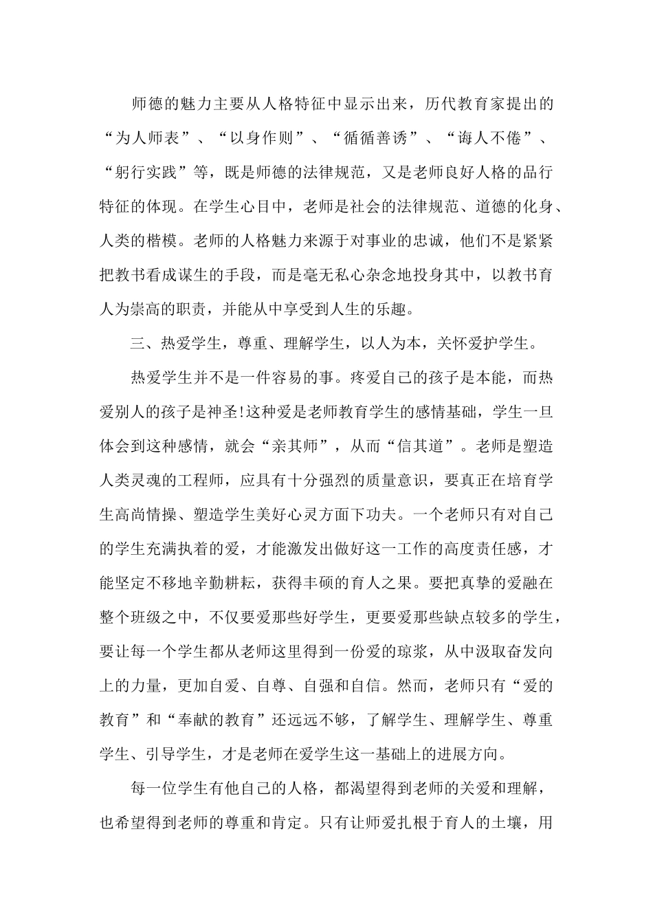 学民事法律心得体会_第3页