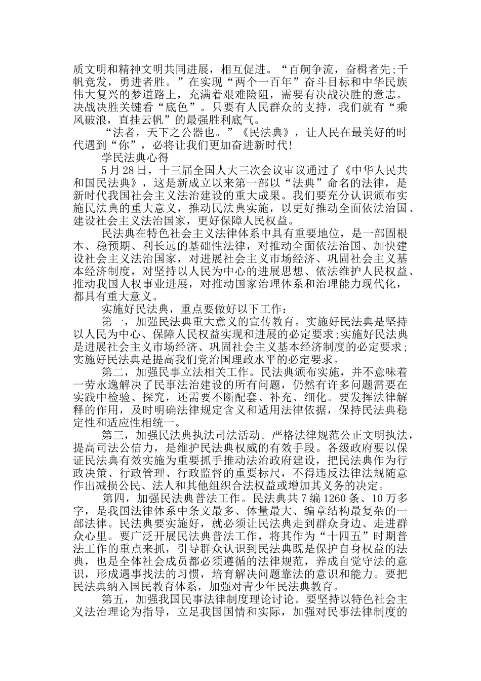 学民法典心得三篇_第2页