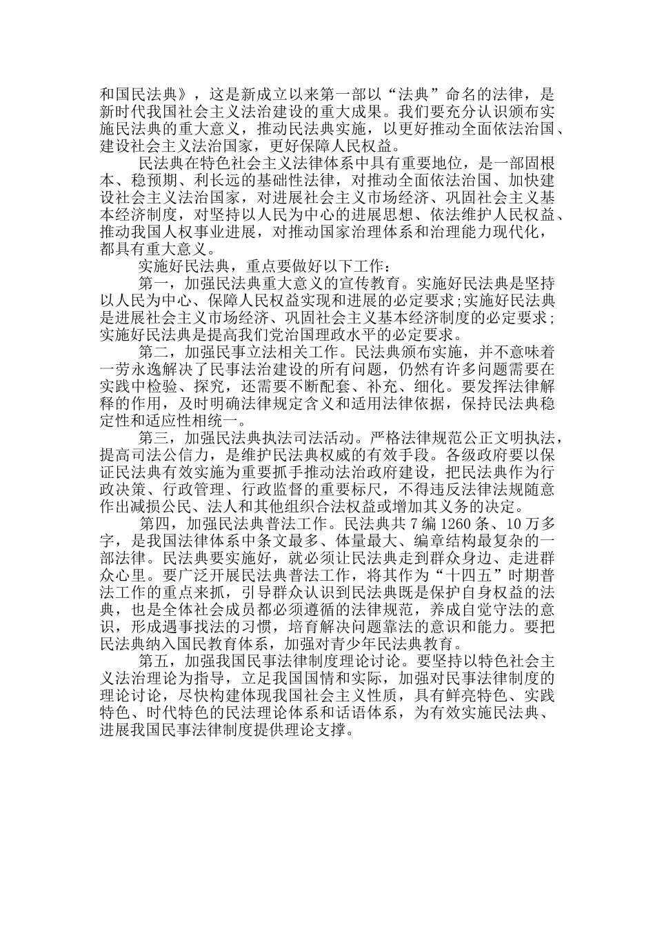 学民法典的收获与体会三篇_第3页