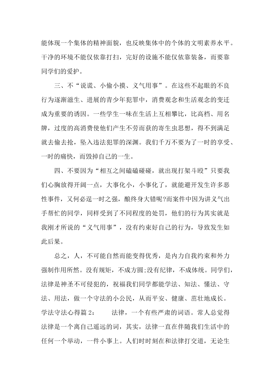 学法守法心得_第2页