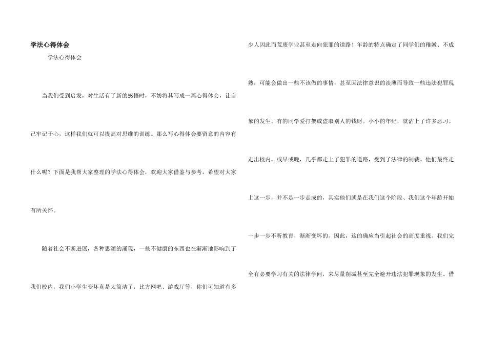 学法心得体会_第1页