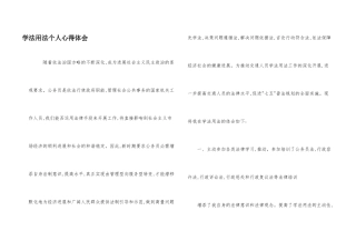 学法用法个人心得体会