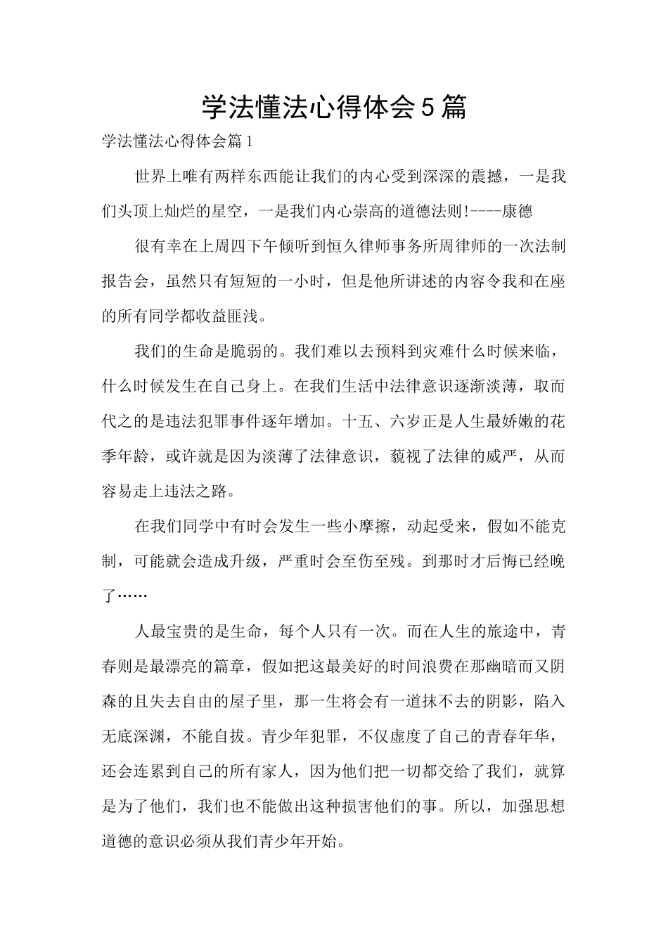 学法懂法心得体会5篇_第1页