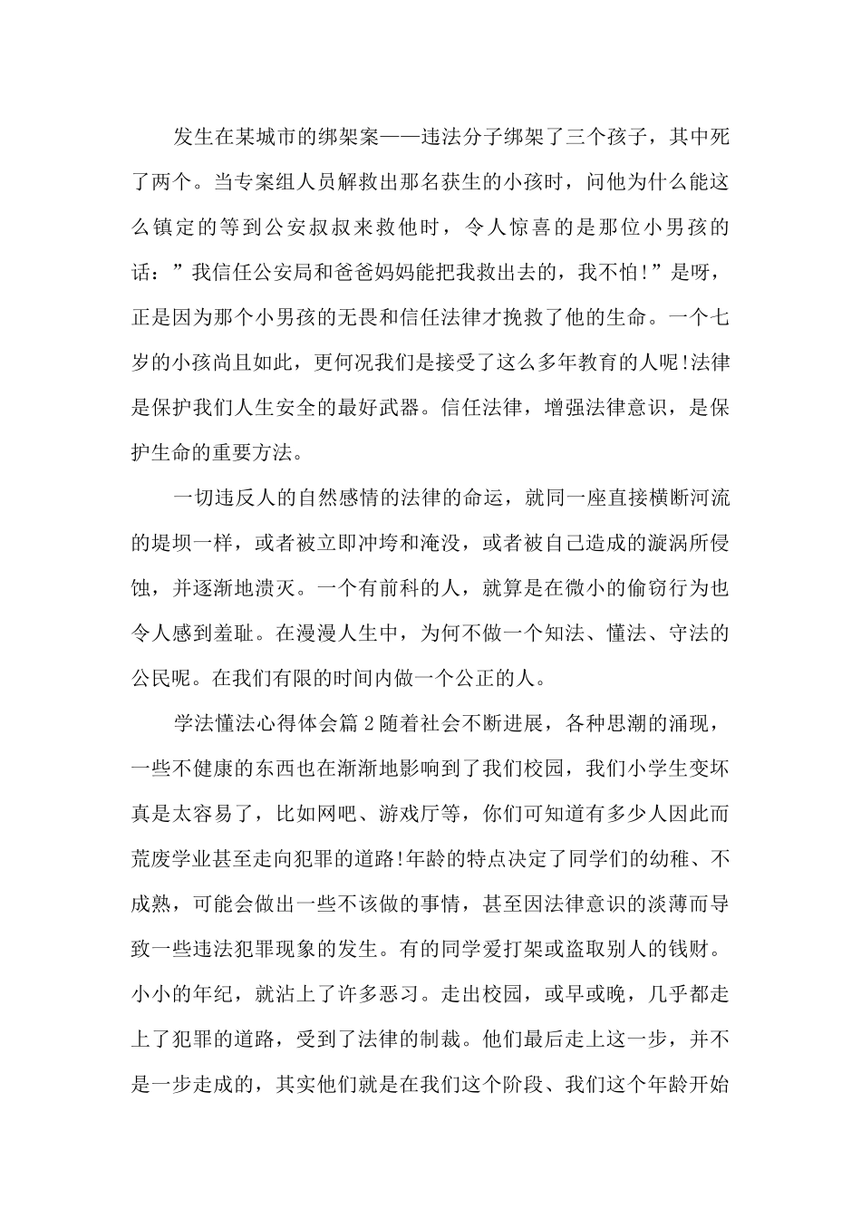 学法懂法心得体会5篇_第2页