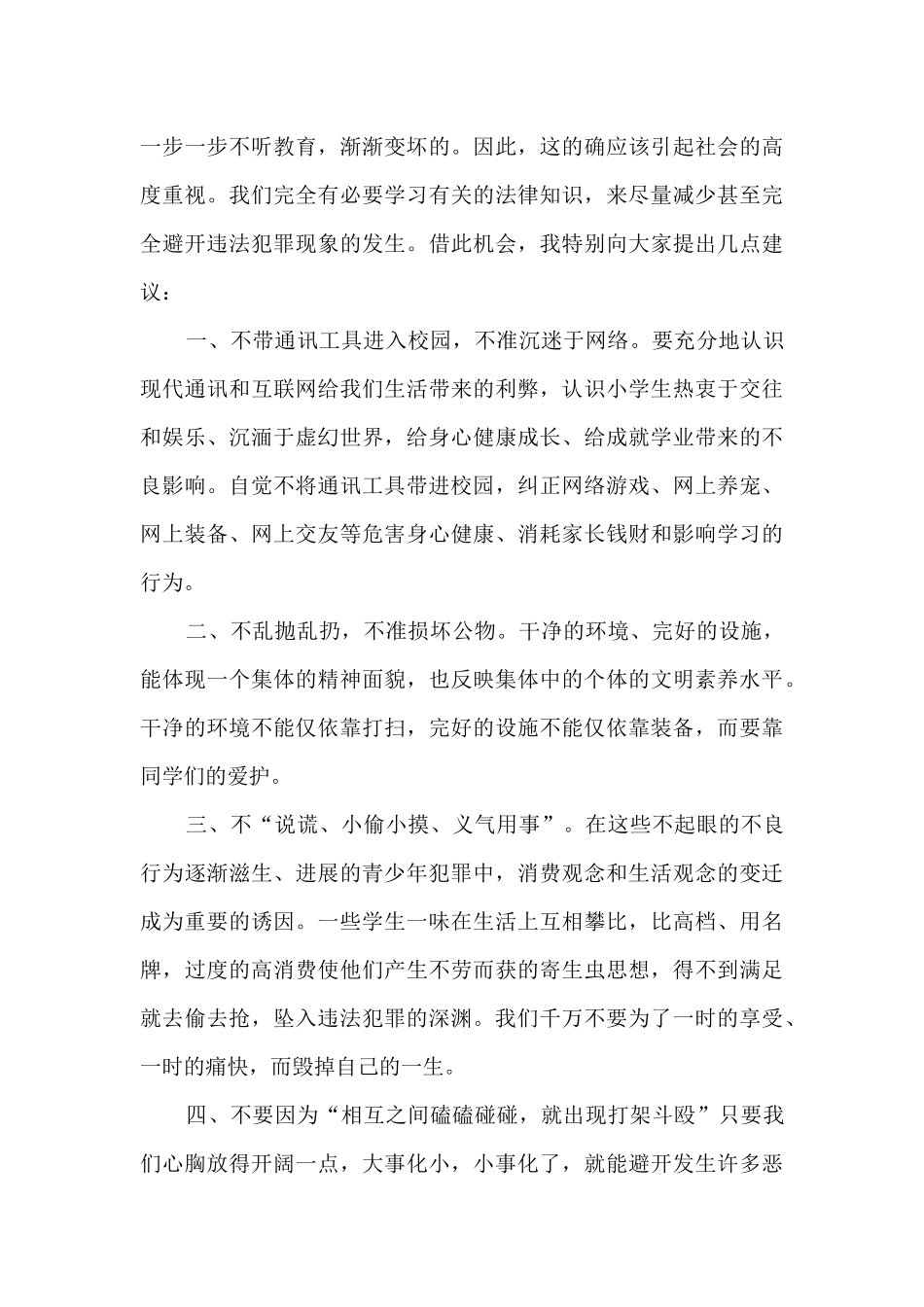 学法懂法心得体会5篇_第3页