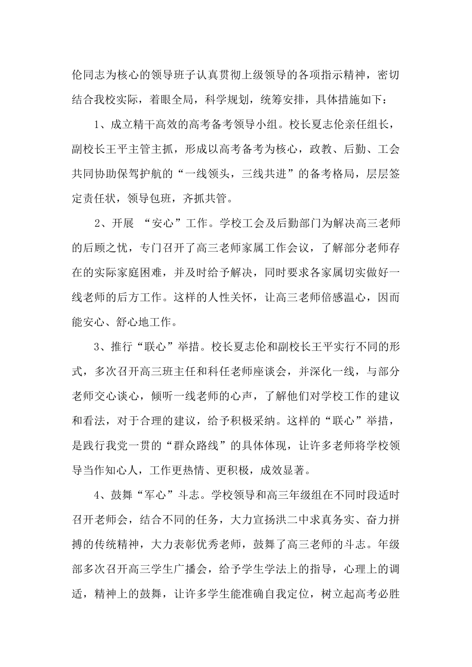 学校高三备考工作总结_第2页