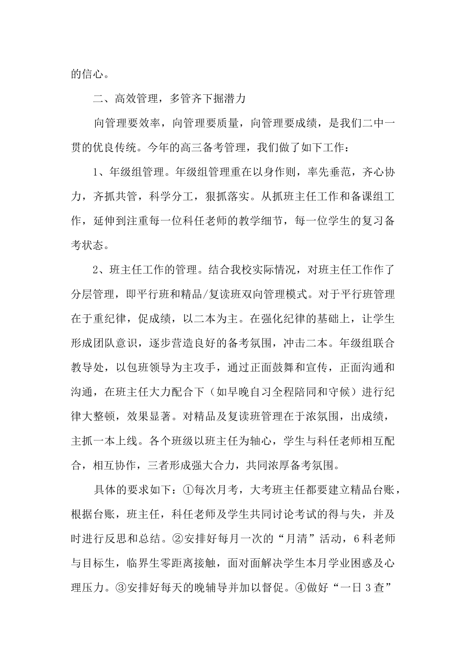 学校高三备考工作总结_第3页