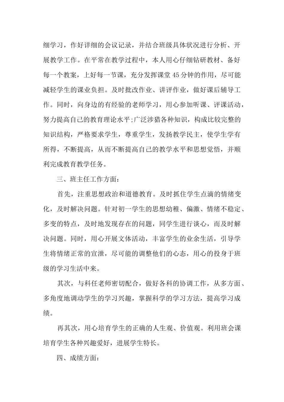 学校高级教师工作总结范文五篇_第2页