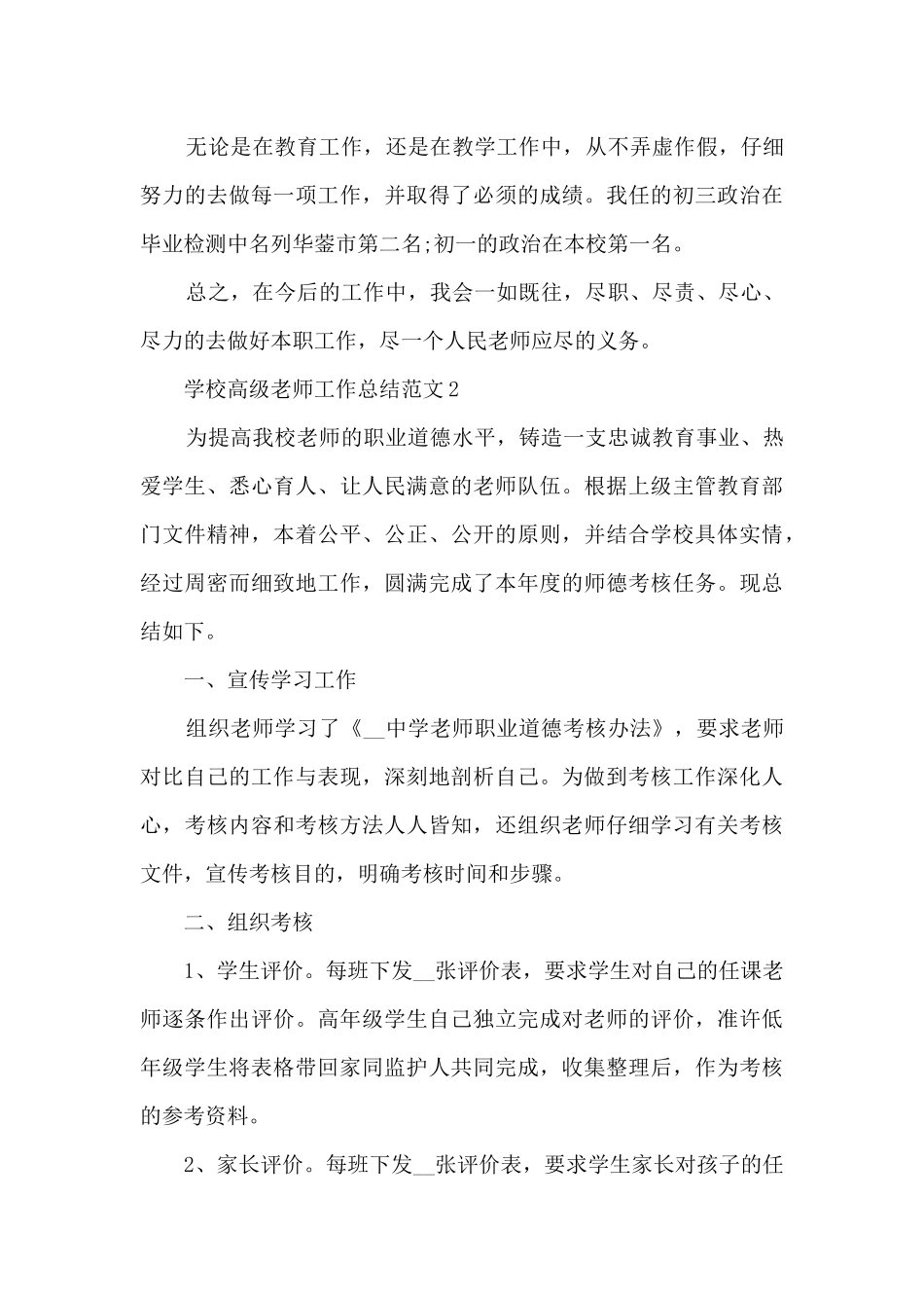学校高级教师工作总结范文五篇_第3页