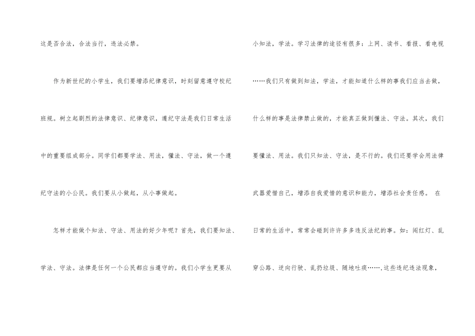 学法用法演讲稿_第2页