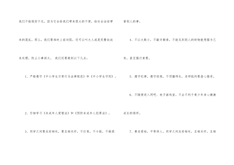 学法用法演讲稿_第3页