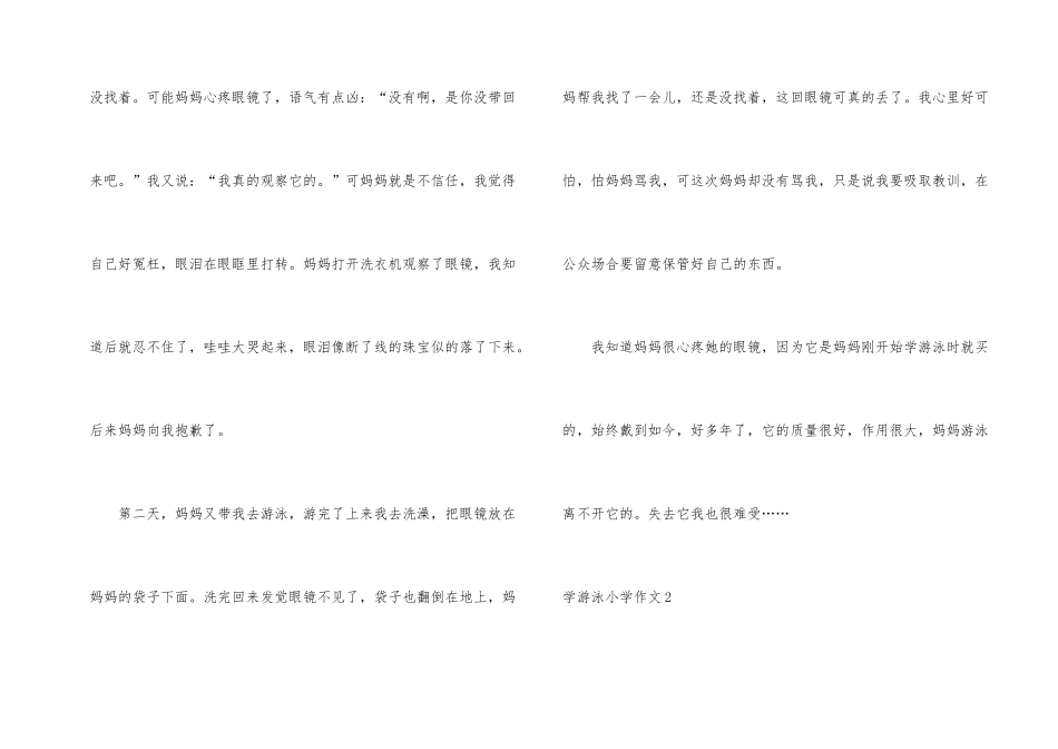 学游泳小学15篇_第2页