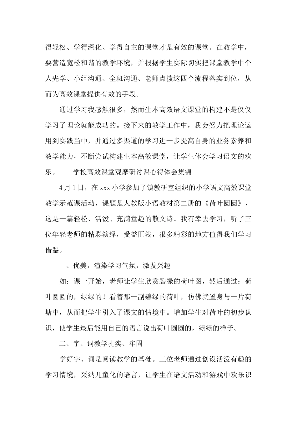 学校高效课堂观摩研讨课心得体会集锦_第2页