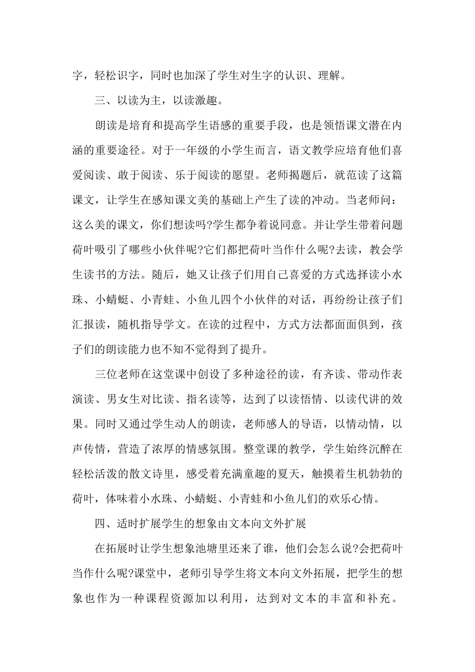 学校高效课堂观摩研讨课心得体会集锦_第3页
