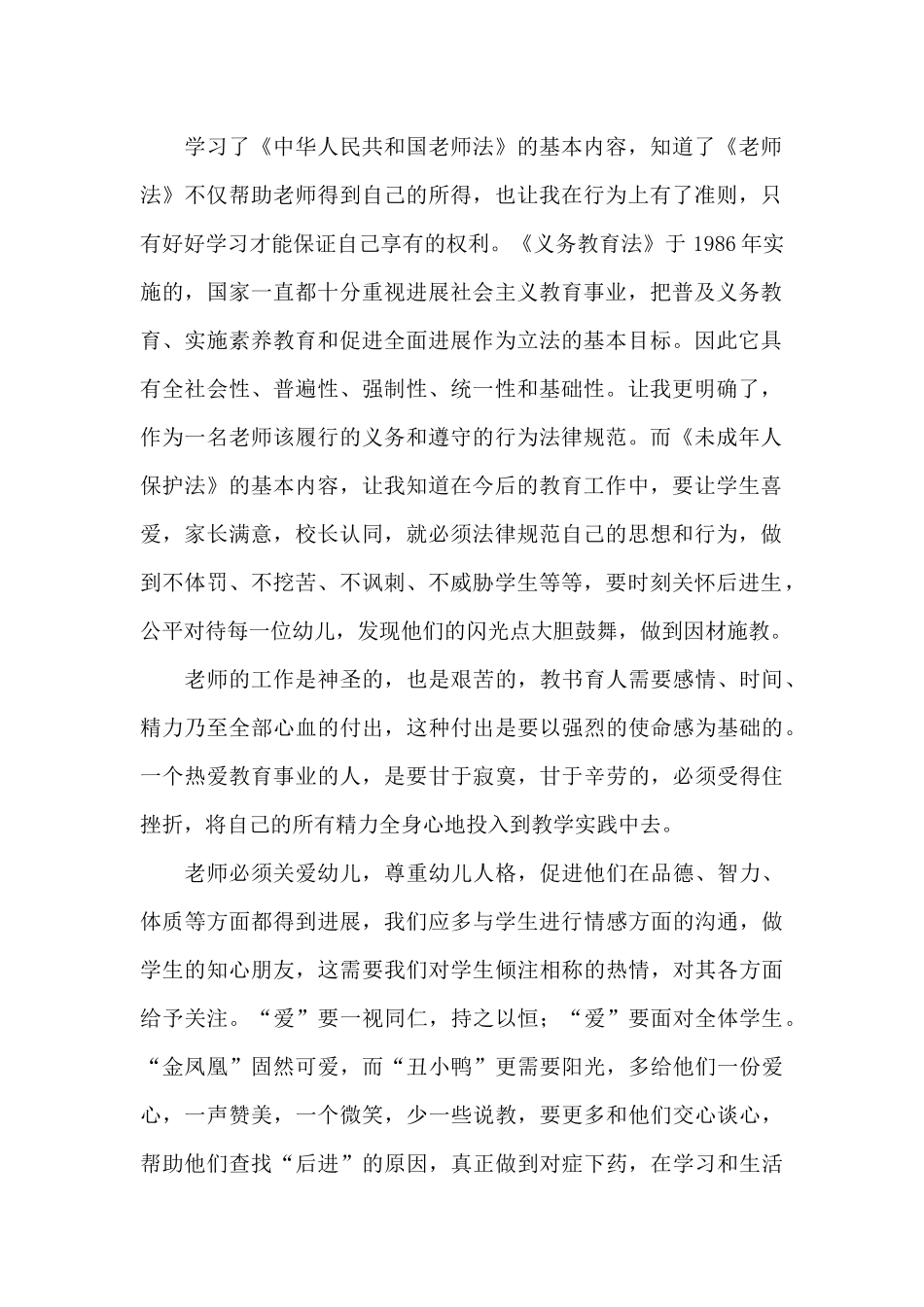 学法规心得体会_第2页