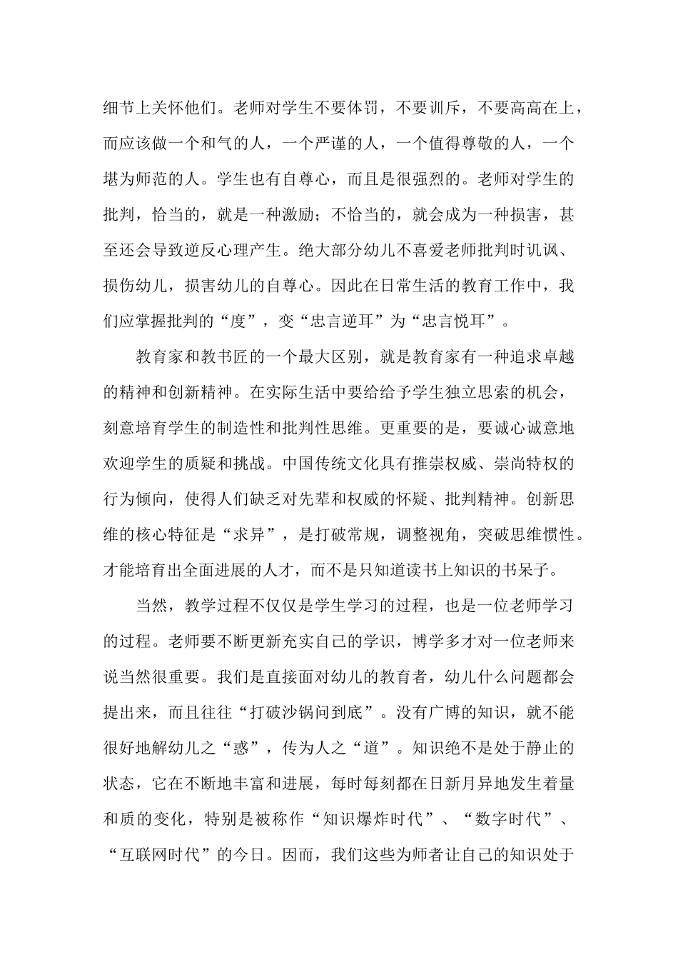 学法规心得体会_第3页