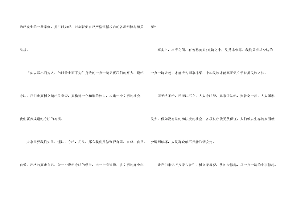 学法知法从我做起5篇_第2页