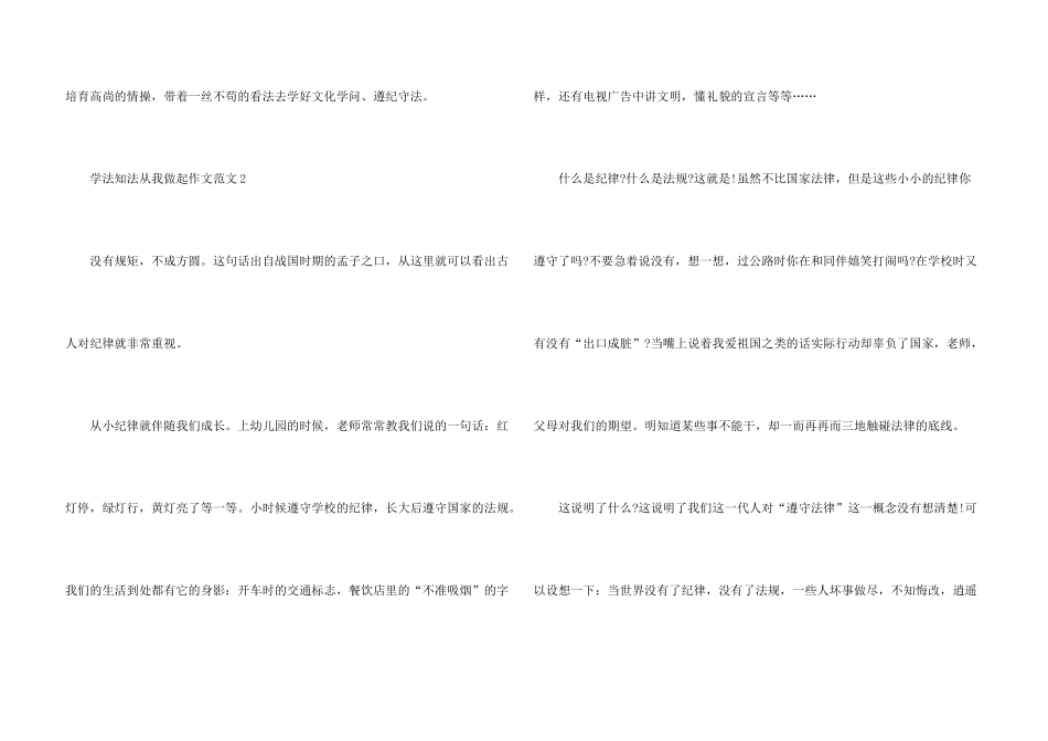 学法知法从我做起5篇_第3页