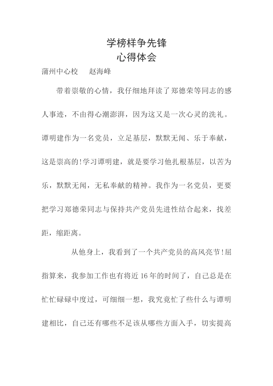 学榜样争先锋心得体会_第1页