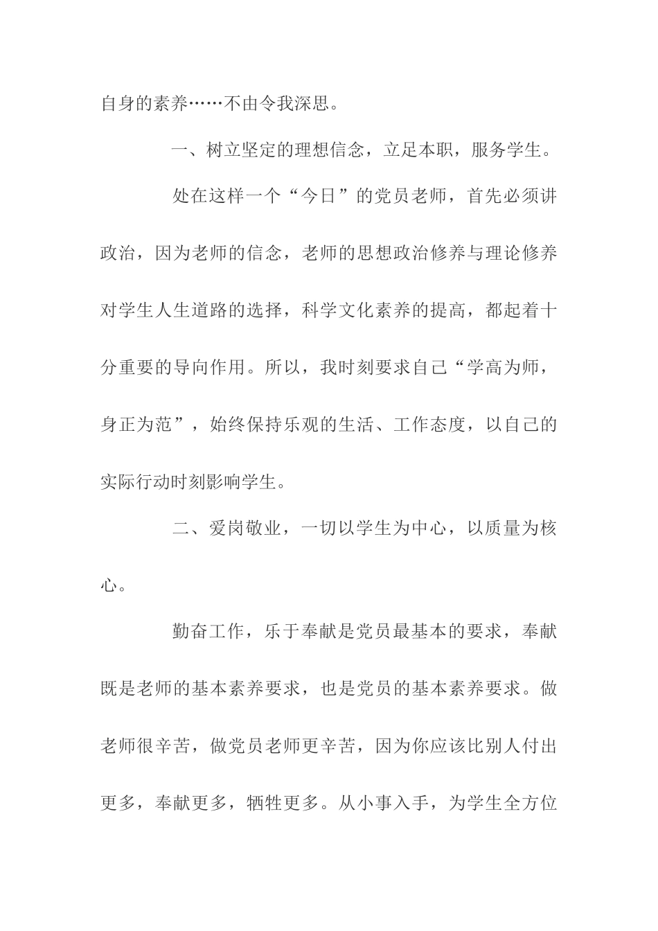 学榜样争先锋心得体会_第2页