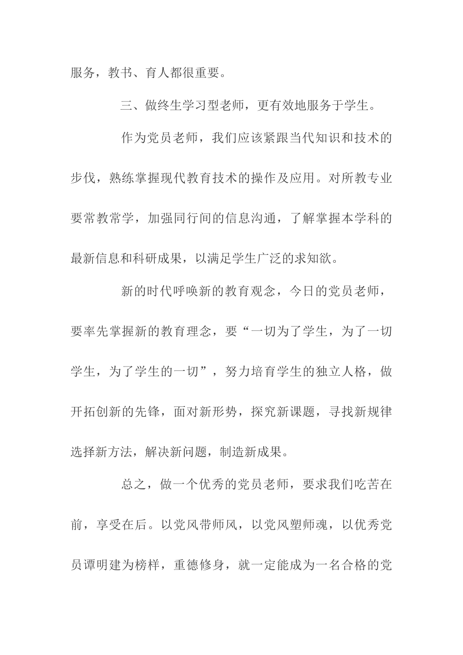 学榜样争先锋心得体会_第3页