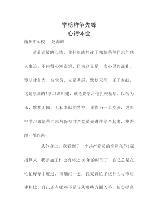 学榜样争先锋心得体会