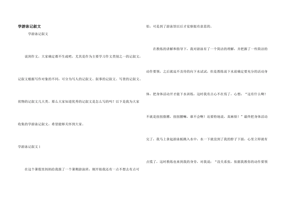 学游泳记叙文_第1页
