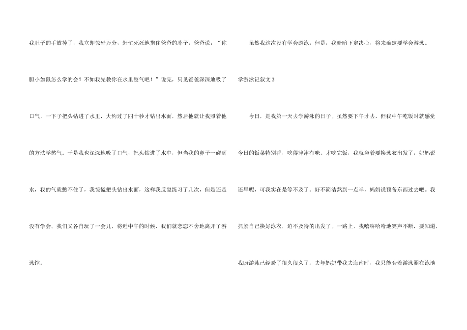 学游泳记叙文_第3页