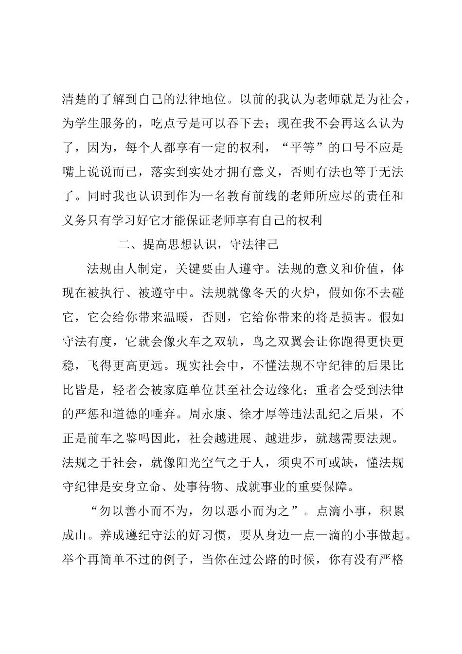 学法规心得体会_第2页