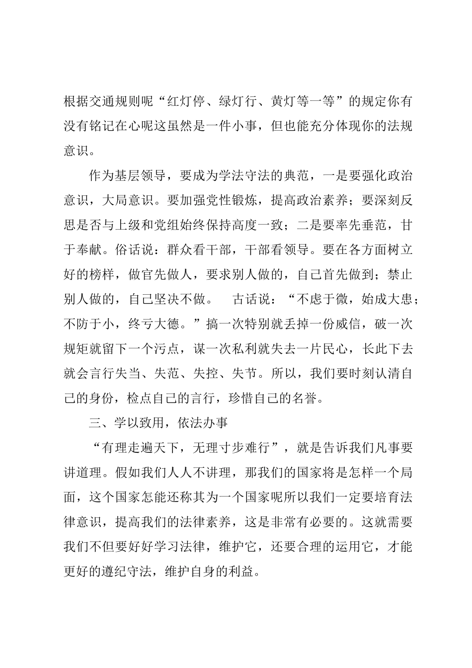 学法规心得体会_第3页