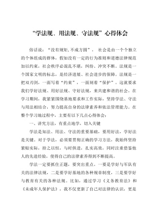 学法规心得体会
