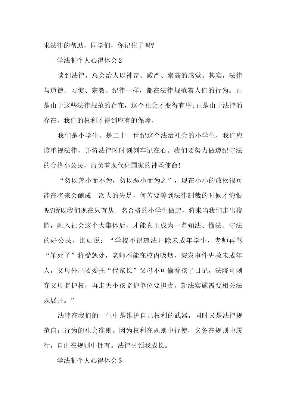 学法制个人心得体会_第2页