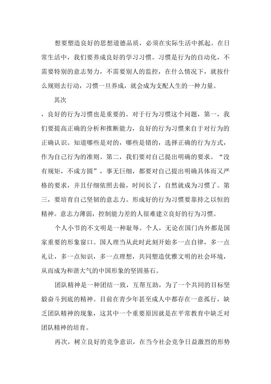 学法制个人心得体会_第3页