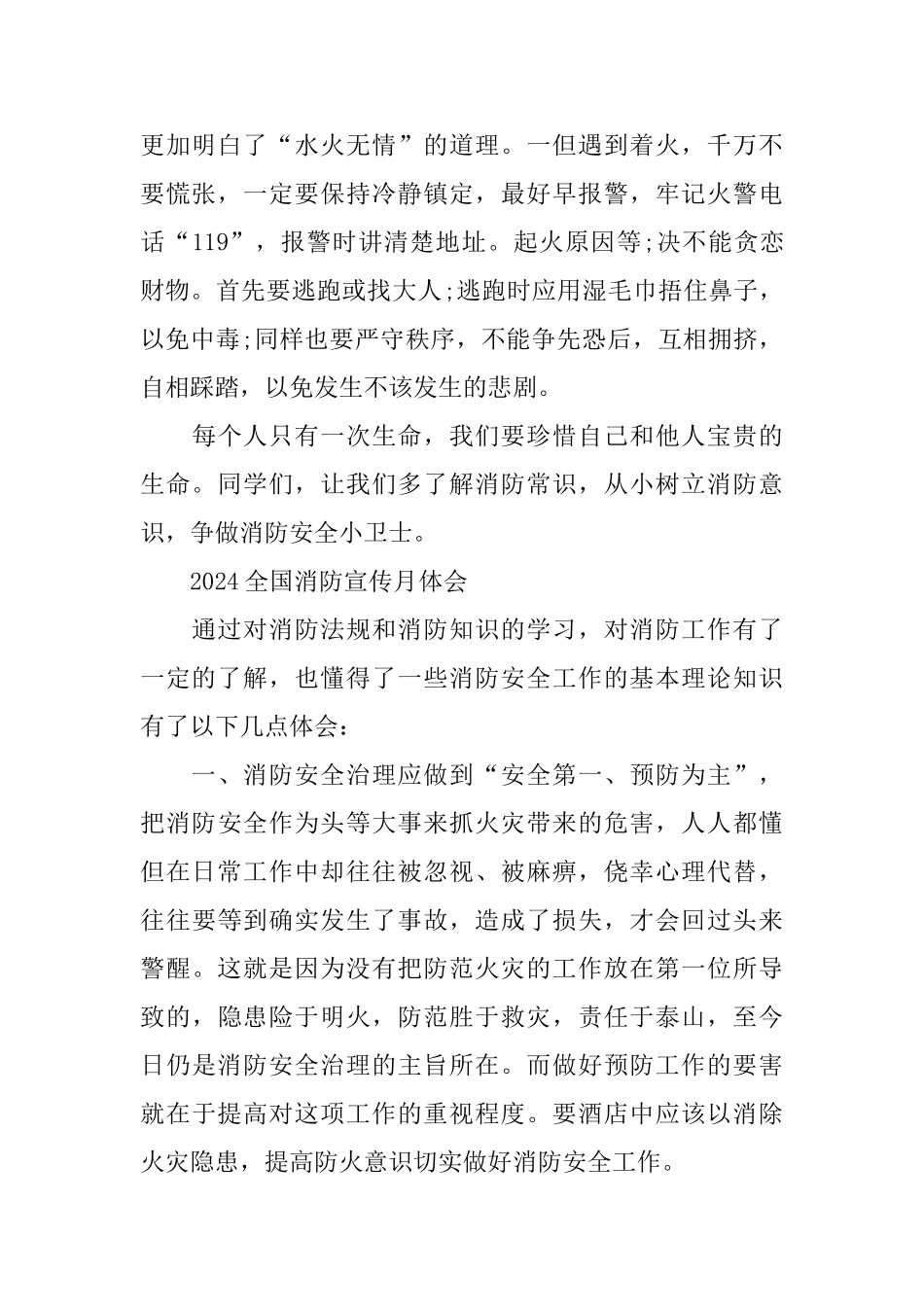 学生119全国消防日心得体会600字范文5篇_第2页