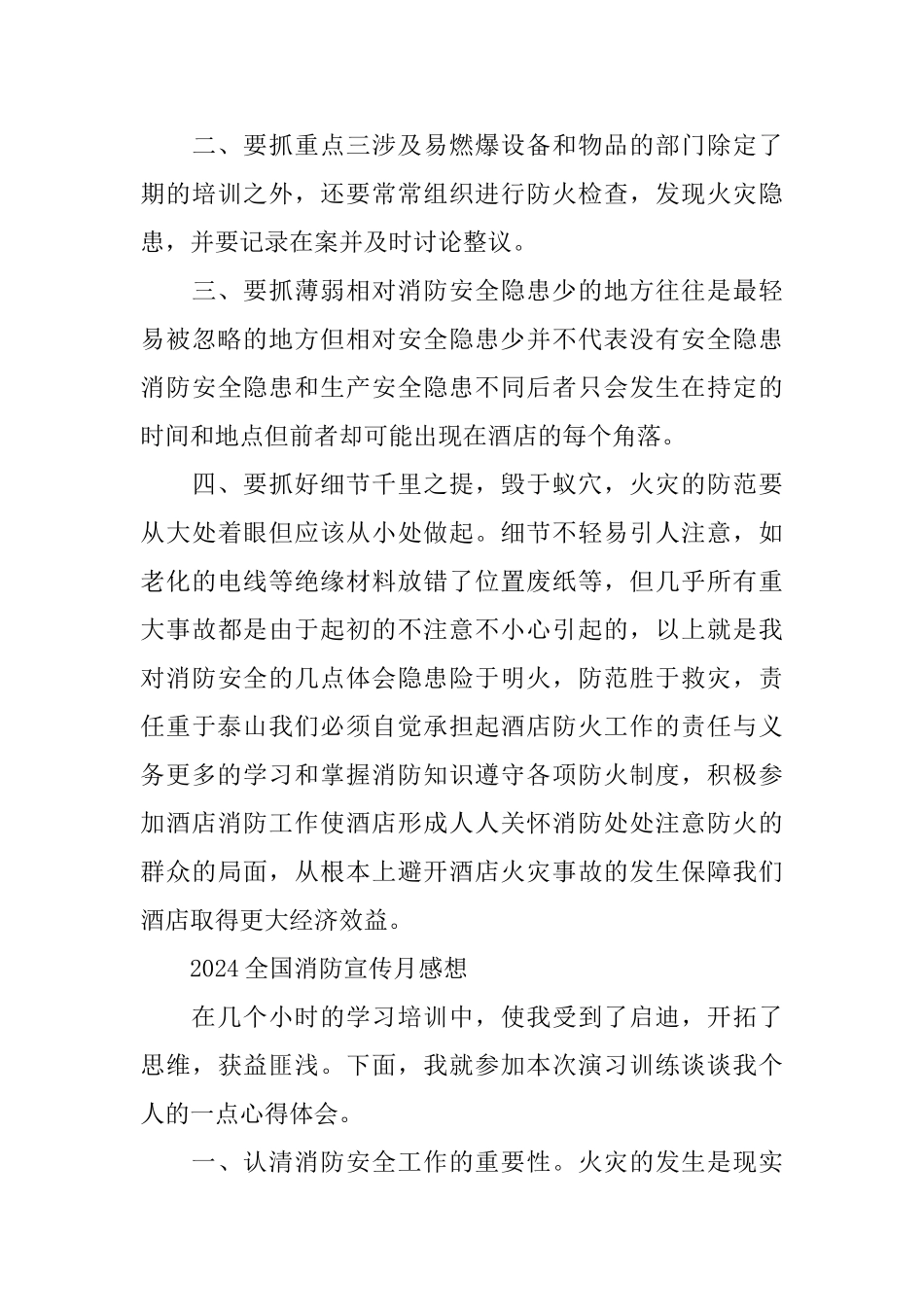 学生119全国消防日心得体会600字范文5篇_第3页