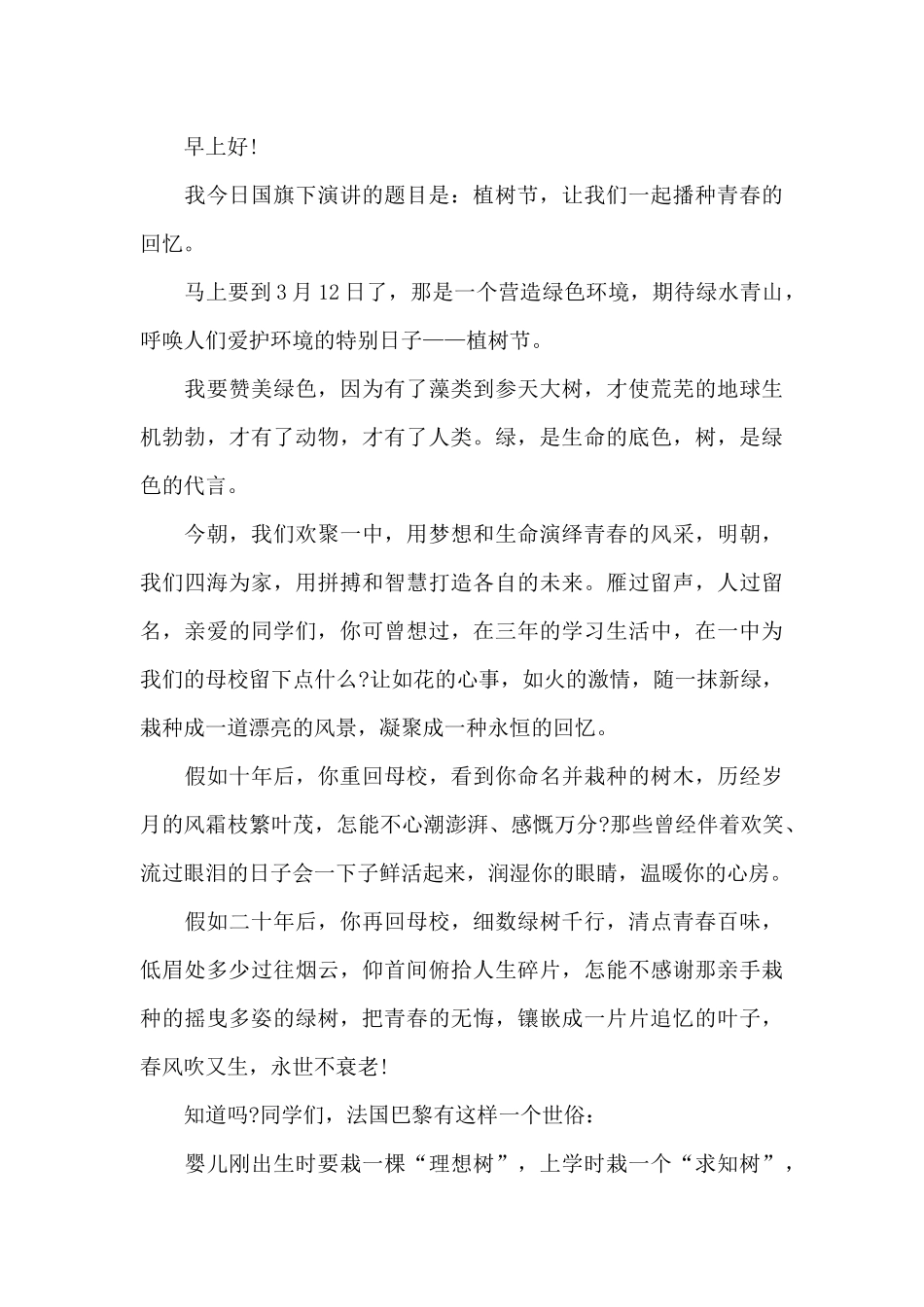 学生2024年植树节演讲稿_第3页