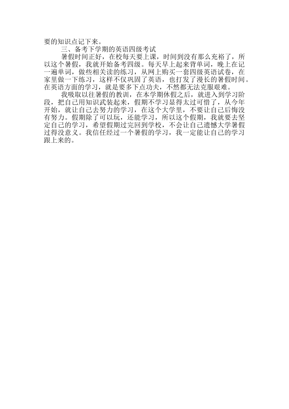 学生2024年暑假个人计划600字左右_第3页