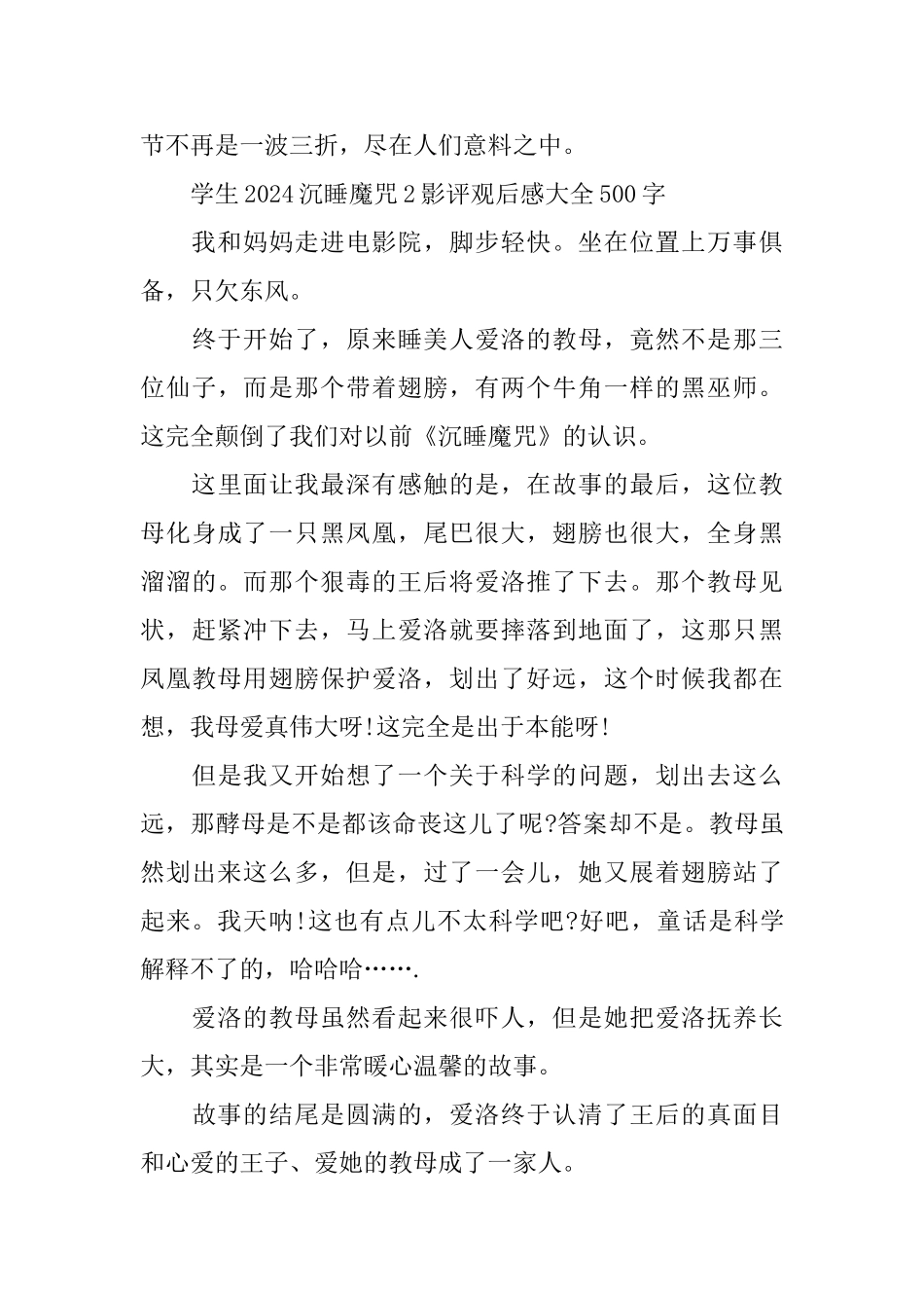 学生2024沉睡魔咒2影评观后感大全500字5篇_第2页
