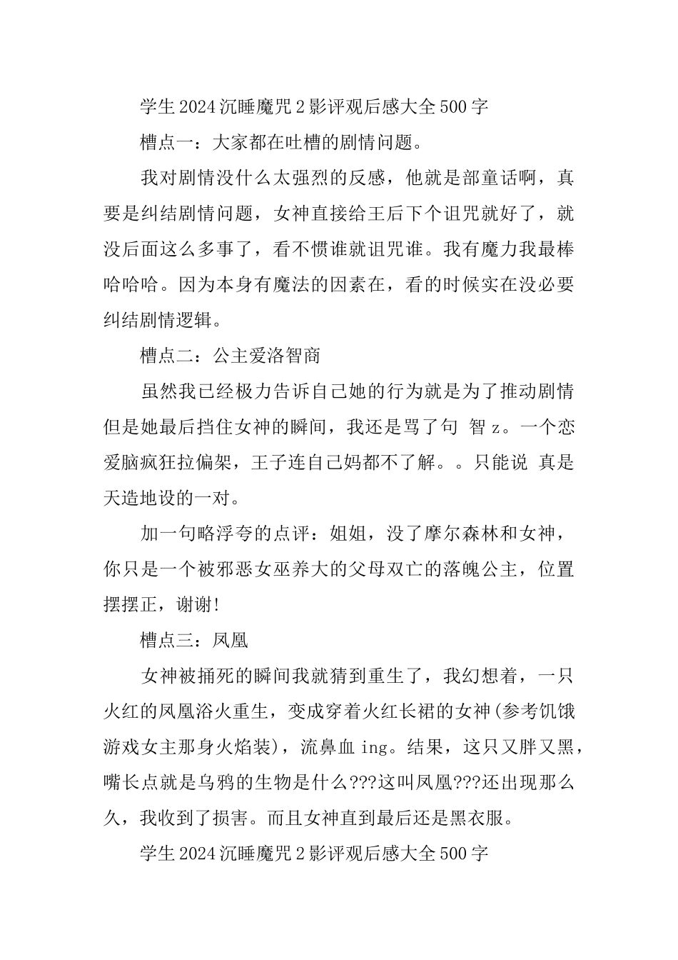 学生2024沉睡魔咒2影评观后感大全500字5篇_第3页