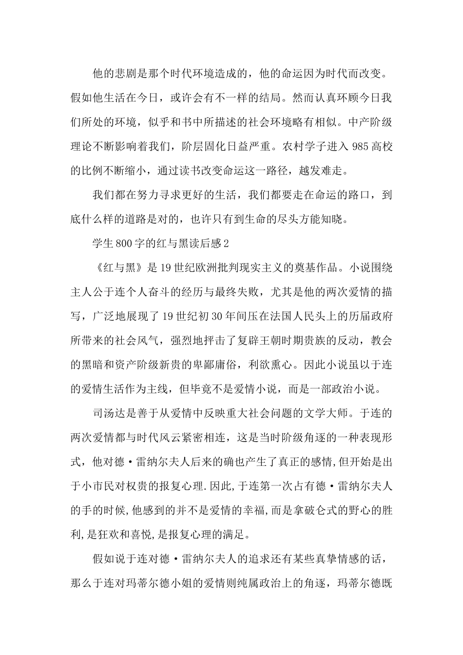 学生800字的红与黑读后感范文_第2页