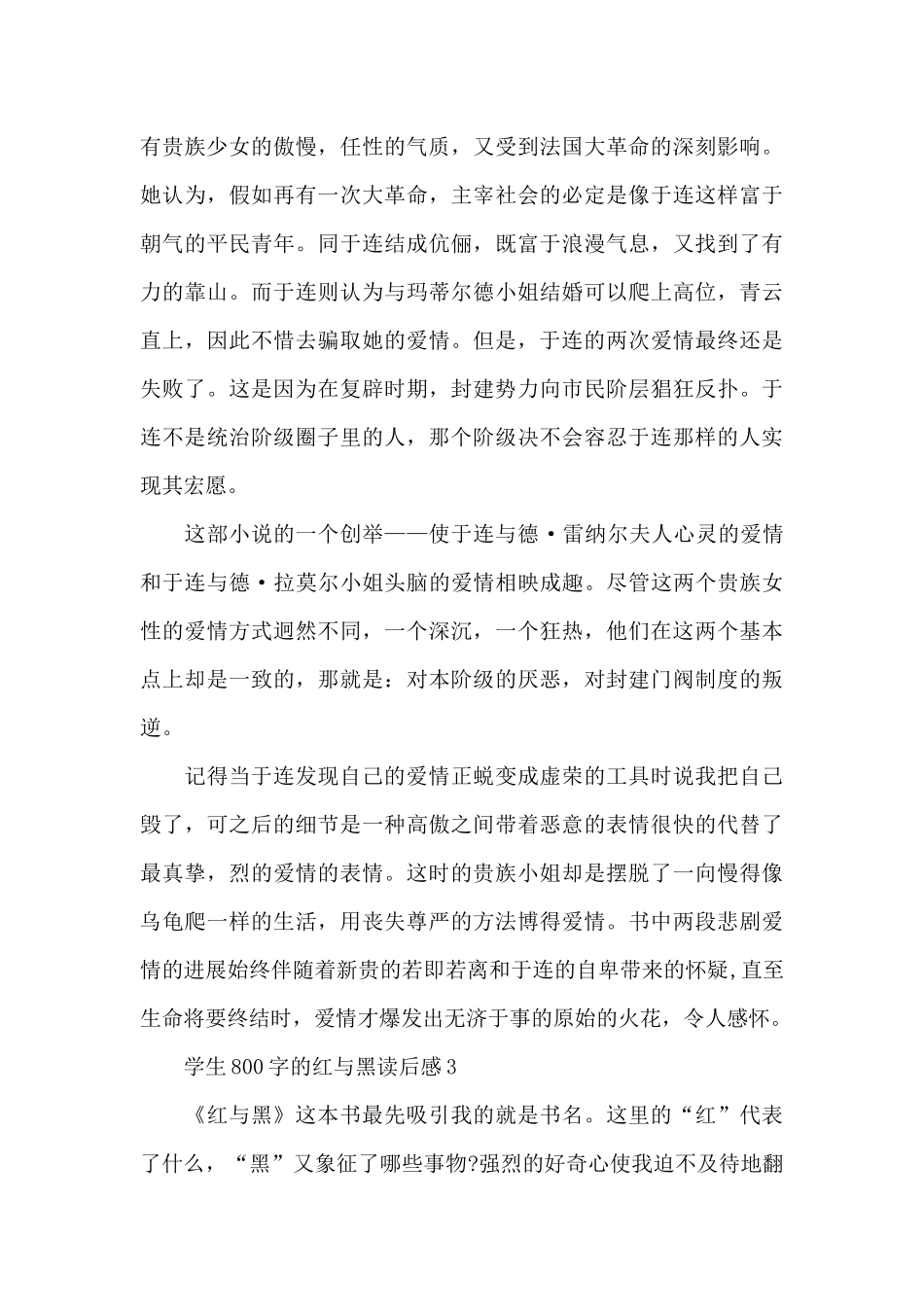 学生800字的红与黑读后感范文_第3页