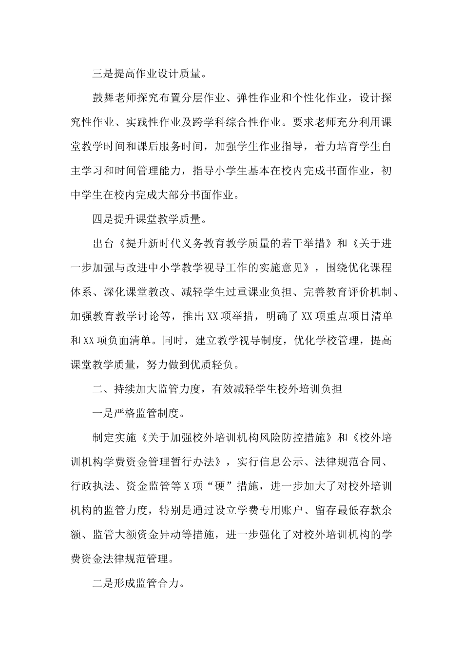 学生“双减”工作落实情况汇报_第2页